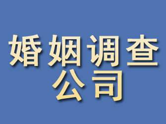 米东婚姻调查公司